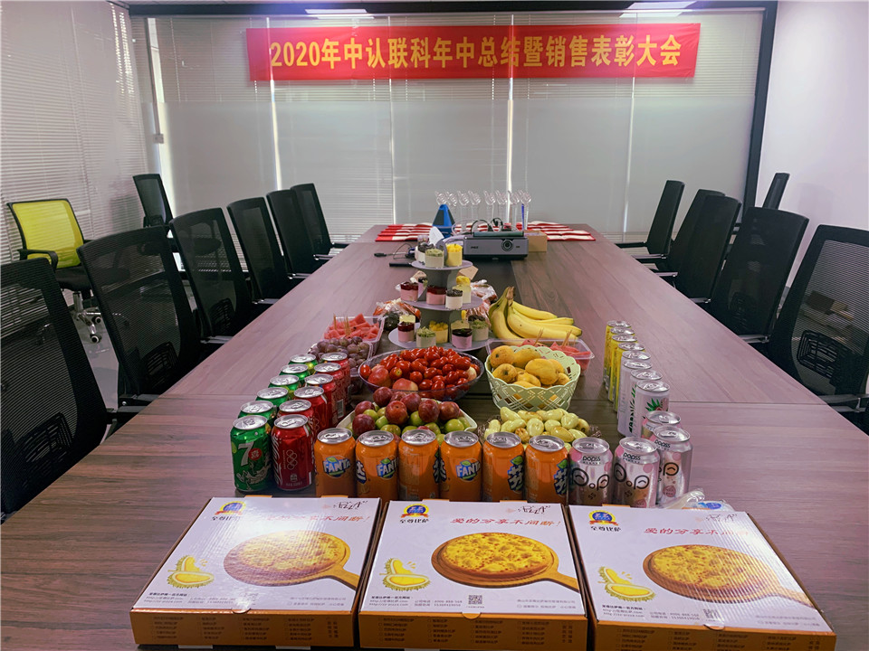 2020年中認聯(lián)科年中總結(jié)暨銷售表彰大會18.jpg