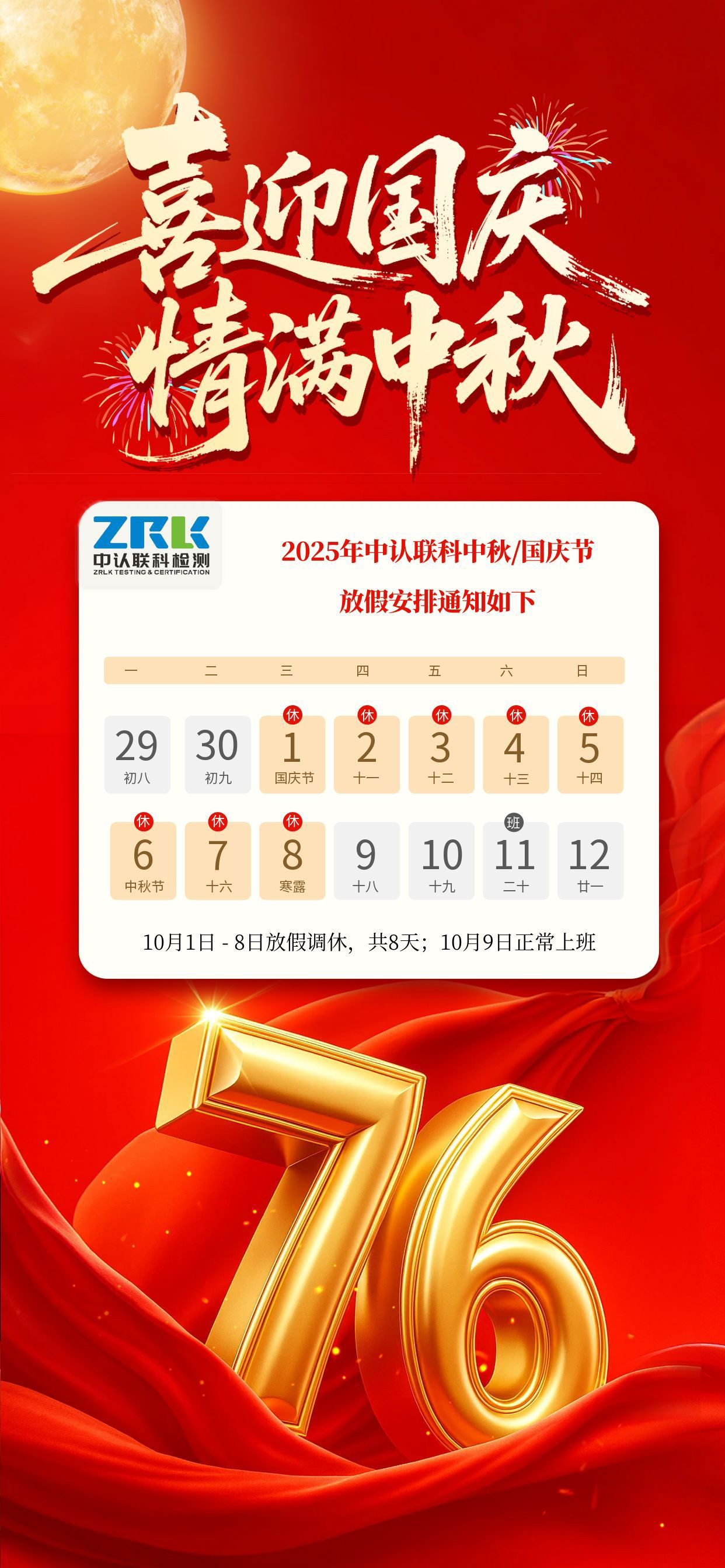 中秋國慶雙節(jié)放假通知海報(bào).jpg